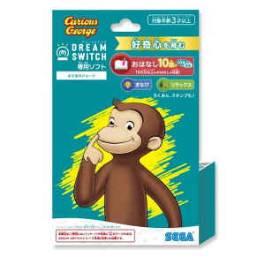 【新品未開封品 大特価品】DREAM SWITCH(ドリームスイッチ)専用ソフト おさるのジョージ おもちゃ こども 子供 知育 勉強 ベビー 3歳から セガフェイ 4979750826849