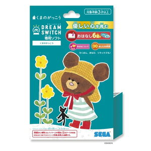 【新品未開封品 大特価品】DREAM SWITCH(ドリームスイッチ)専用ソフト くまのがっこう おもちゃ こども 子供 知育 勉強 ベビー 3歳から セガフェイ 4979750828348