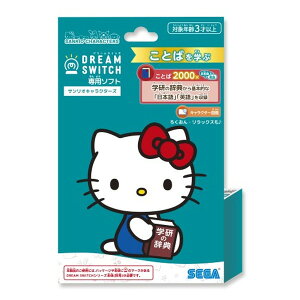 【新品未開封品 大特価品】DREAM SWITCH(ドリームスイッチ)専用ソフト サンリオキャラクターズ おもちゃ こども 子供 知育 勉強 ベビー 3歳から その他サンリオキャラ セガフェイ 4979750828355