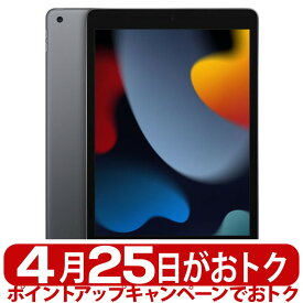 【ポイントアップで4月25日がおトク★店内全品対象】【新品 未開封品 国内正規品】Apple アップル iPad 第9世代 64GB 本体 Wi-Fiモデル 10.2インチ MK2K3J/A 2021年秋モデル スペースグレイ CPU：Apple A13 アイパッド 新品 4549995249989