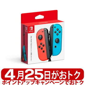 【ポイントアップで4月25日がおトク★店内全品対象】【新品未開封品】任天堂 Nintendo Joy-Con ジョイコン (L)/(R) HAC-A-JAEAA ネオンレッド/ネオンブルー joyコン ニンテンドースイッチ/スイッチライト Switch/Switch Lite ゲームパッド コントローラー 4902370536034