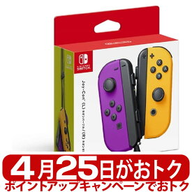 【ポイントアップで4月25日がおトク】【新品未開封品】任天堂 Nintendo Joy-Con (L)/(R) HAC-A-JAQAA ネオンパープル/ネオンオレンジ ジョイコン joyコン コントローラー Nintendo Switch Nintendo Switch Lite ゲームパッド スイッチ スイッチライト 4902370544077