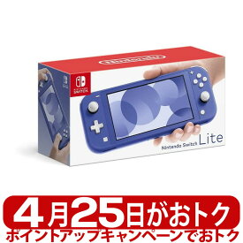 【新品 未開封品】任天堂 Nintendo Switch Lite ブルー ニンテンドー ニンテンドウ スイッチ ライト ゲーム機本体 タイプ：携帯ゲーム機 カラー：ブルー 4902370547672