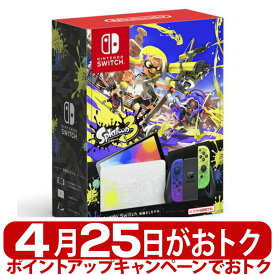 【ポイントアップで4月25日がおトク★店内全品対象】【新品未開封品】Nintendo Switch 有機ELモデル スプラトゥーン3エディション 任天堂スイッチ ニンテンドースイッチ 本体 Splatoon3 イカ バンカラマッチ ナワバリバトル ガチマッチ 4902370549706