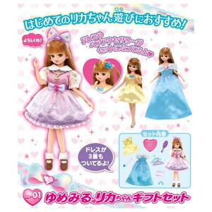 タカラトミー リカちゃん LD-01 ゆめみるリカちゃん ギフトセット 