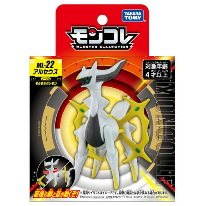 楽天市場】ポケットモンスター モンコレ ML-22 アルセウス おもちゃ 