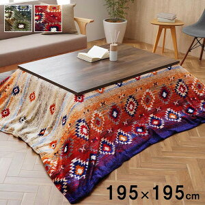 CPqR zcJo[ |Jo[ ` Pi 􂦂 L  lCr[ 195×195cm 1171720198050yszykCꗣ͔zsz-񂹕i- 4550317201127-ds