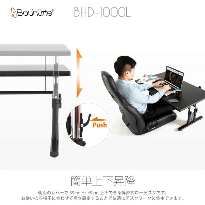 楽天市場】Bauhutte 昇降式 ゲーミング ローデスク BHD-1000L-WD 木目 