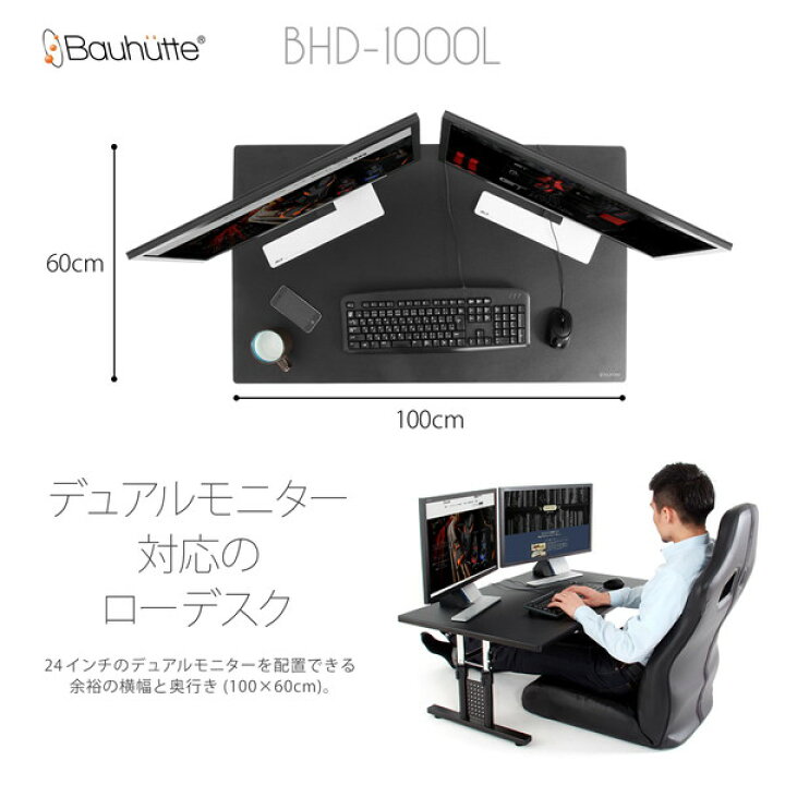 楽天市場】Bauhutte 昇降式 ゲーミング ローデスク BHD-1000L-WD 木目 
