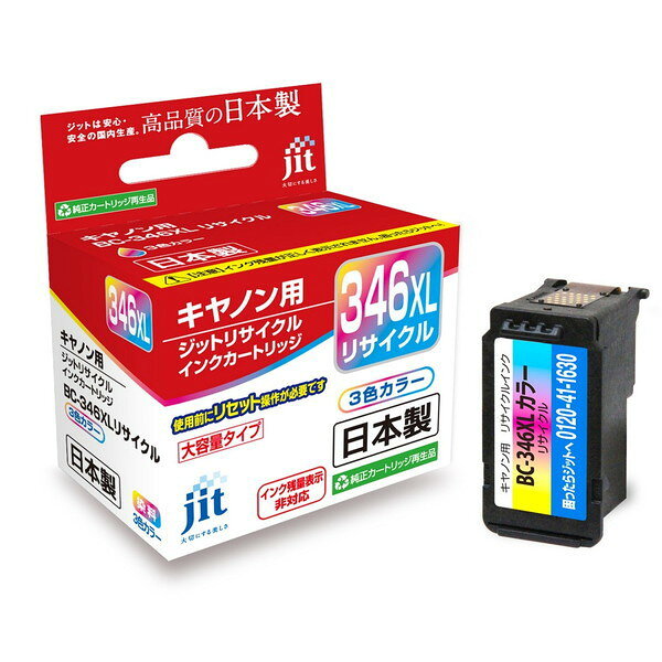 リサイクルインク JIT ジット JIT-C346CXL [ キヤノン BC-346XL 互換 ] お取り寄せ 4530966705191
