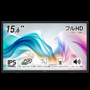 �y2��26�������zMSI �P�[�u��1�{�ŃX�}�[�g�ɐڑ��A�O�o��ł����K�ȍ�Ɗ����������郂�o�C�����j�^�[ PRO MP165 E6 15.6�C���` / �t��HD�i1,920 × 1,080�j / 60Hz / 4ms�iGTG�j/ IPS / �A���`�t���b�J�[ 