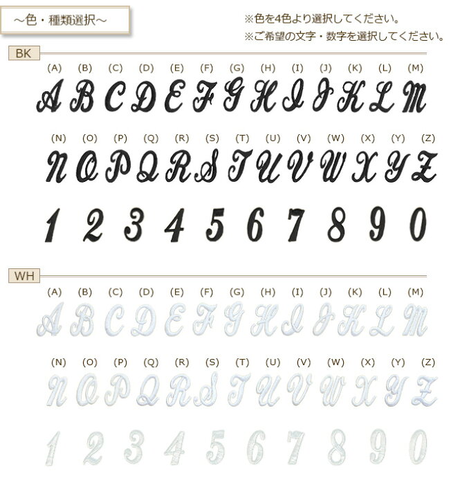 楽天市場 刺繍アルファベットワッペン 筆記体 大文字 大 総刺繍 アルファベット 文字ワッペン イニシャル マスク 入園 入学 アイロン接着 おともだちの広場