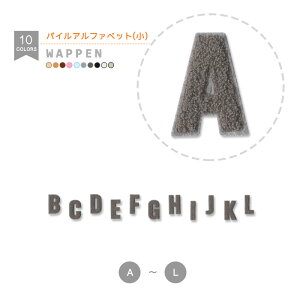 手芸用品 クラフト ワッペン アルファベット A 裁縫の人気商品 通販 価格比較 価格 Com