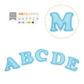 楽天市場 刺繍 アルファベットの通販