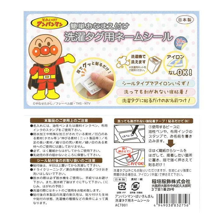 楽天市場 簡単お名前付け 洗濯タグ用ネームシール アンパンマン アンパンマン ばいきんまん ドキンちゃん コキンちゃんキャラクター 手書きネーム 入園 入学 洗濯用タグに貼り付けるだけ おともだちの広場