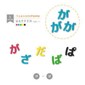 楽天市場 ひらがな ワッペン 2cmの通販