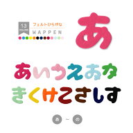 ひらがなワッペン フェルトタイプ （あ行～な行） 文字ワッペン 濃いピンク 水色 薄ピンク 青色 フエルト…