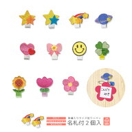 刺繍ワッペン 名札付け 2個入り 星 虹 惑星 ハート リボン ニコちゃん クローバー ひまわり チューリップ…