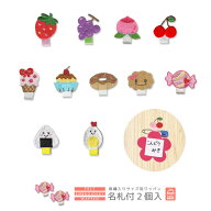 刺繍ワッペン 名札付け 2個入り 食べ物 スイーツ いちご ぶどう もも アイスクリーム プリン ドーナツ ビ…