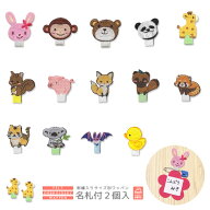 刺繍ワッペン 名札付け 2個入り アニマル 動物 うさぎ ウサギ さる サル ひよこ ヒヨコ りす リス くま …
