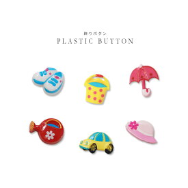 楽天市場 ボタン かわいい 手芸 クラフト 生地 日用品雑貨 文房具 手芸 の通販