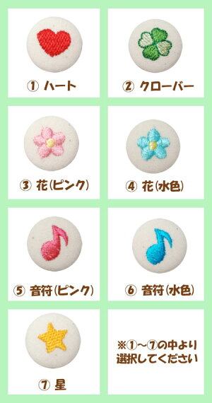 楽天市場 刺繍くるみボタン mm ハート クローバー 花 音符 星 手芸 クラフト 雑貨 かわいい ナチュラル ネコポス対応 おともだちの広場