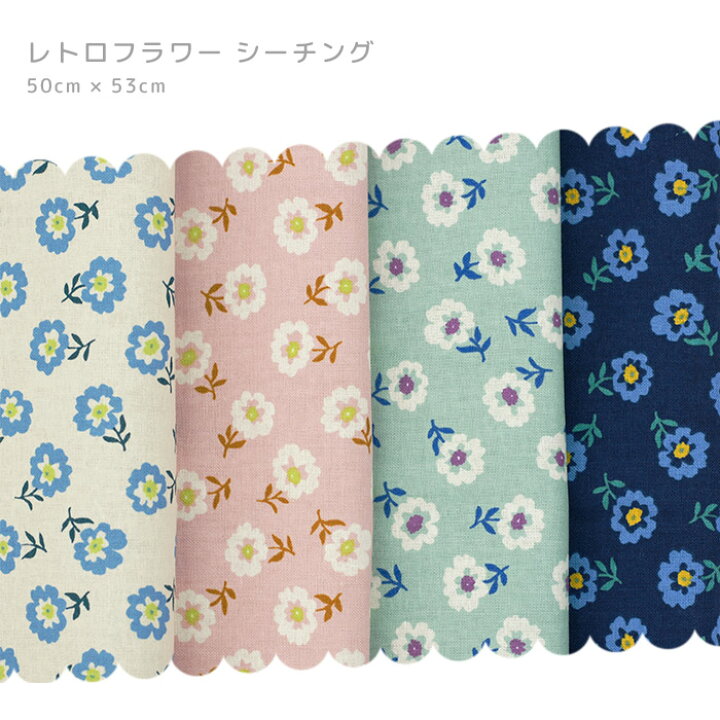 楽天市場 カット生地 シーチング レトロフラワー 50cm 53cm 綿100 コットン 生地 カットクロス フラワー 総柄 プリント柄 花柄 おしゃれ かわいい 手芸素材 クラフト素材 ネコポス対応 おともだちの広場