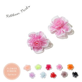 クラフトリボンパーツ フラワーリボン＊同色2個入り 手芸用 かわいい ドール 人形 ハンドクラフト ネコポス対応