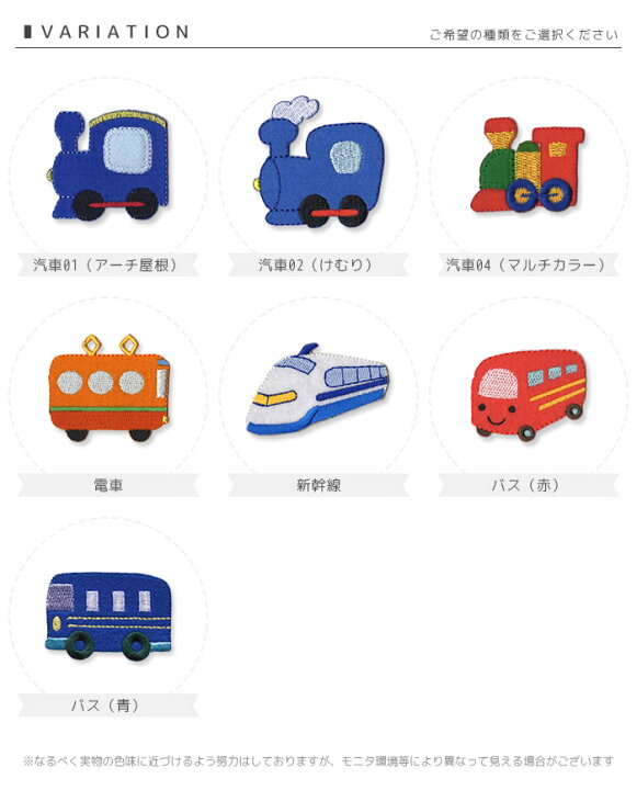 楽天市場】刺繍ワッペン 大きいサイズ 汽車 電車 新幹線 バス のりもの 乗り物 入園 入学 アップリケ アイロン接着 : おともだちの広場 楽天市場】刺繍ワッペン 大きいサイズ 汽車 電車 新幹線 バス のりもの 乗り物 入園 入学 アップリケ アイロン接着 : おともだちの広場