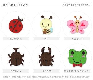 楽天市場 刺繍ワッペン 大きいサイズ はち てんとうむし ちょうちょ カブトムシ クワガタ オオサンショウウオ かえる カエル 昆虫 両生類入園 入学 アップリケ アイロン接着 おともだちの広場