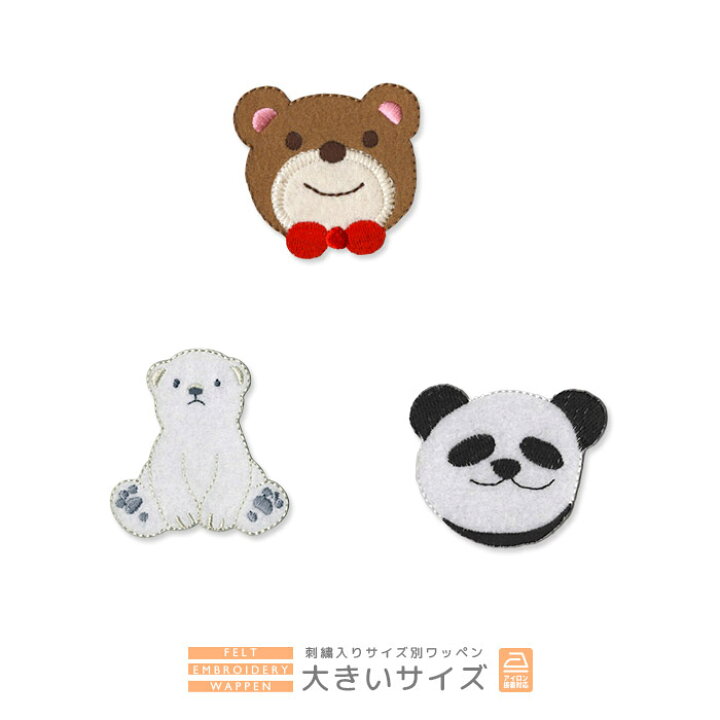 楽天市場】刺繍ワッペン 大きいサイズ くま クマ 熊 しろくま シロクマ 