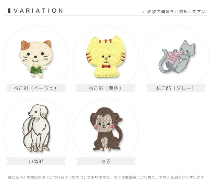 楽天市場 刺繍ワッペン 大きいサイズ ねこ ネコ 猫 いぬ イヌ 犬 さる サル 猿 アニマル 動物 入園 入学 アップリケ アイロン接着 おともだちの広場