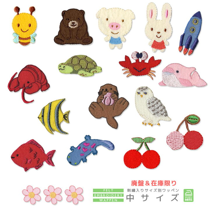 楽天市場】☆在庫限り☆刺繍ワッペン 中サイズ 3個入り 廃盤 在庫限り 