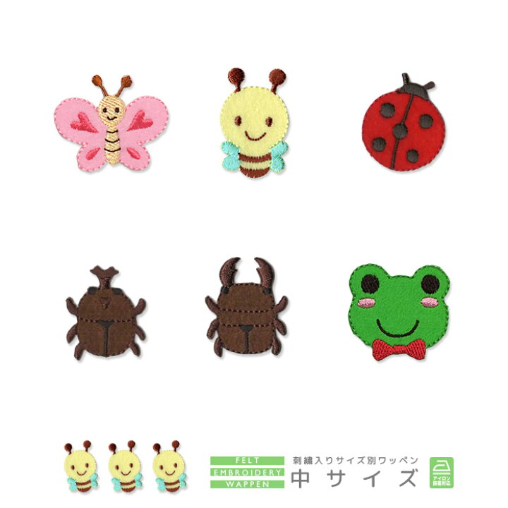楽天市場】刺繍ワッペン 中サイズ 3個入り 虫 小さな生き物 両生類 