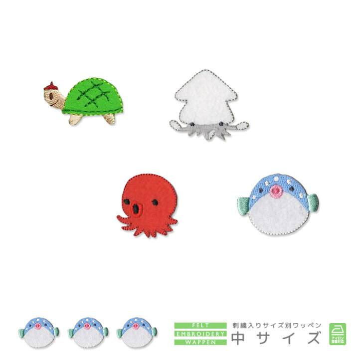 楽天市場】刺繍ワッペン 中サイズ 3個入り 海の生き物 かに カニ かめ  