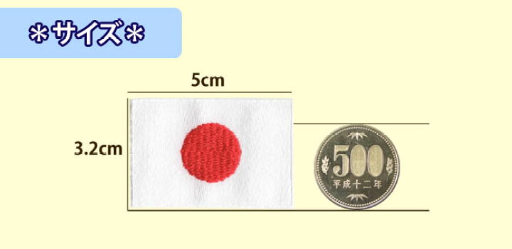 楽天市場 国旗ワッペン 大 日本 韓国 アメリカ カナダ ロシア イギリス オーストラリア ブラジル イタリア フランス ブルガリア 刺繍 アイロン接着 おともだちの広場