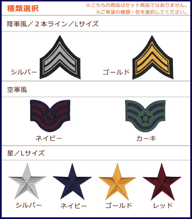 楽天市場 ミリタリーワッペン Lサイズ かっこいい 大人 クール 階級章 アップリケ 刺繍 アイロン接着 おともだちの広場