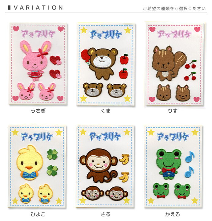 楽天市場 刺繍ワッペン キャラクター 5点セット うさぎ りす くま ひよこ さる かえる いちご チューリップ くるま 車 バス 飛行機 Ufo 入園 入学 アップリケ アイロン接着 おともだちの広場