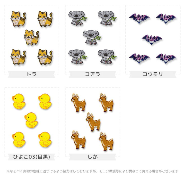 楽天市場】刺繍ワッペン ミニ 5個入り うさぎ ウサギ きりん キリン 