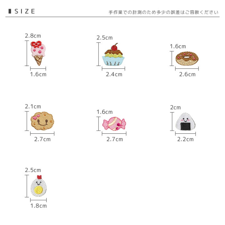 楽天市場 刺繍ワッペン ミニ 5個入り アイスクリーム プリン ドーナツ ビスケット あめ おにぎり トリたまご マスク 入園 入学 アップリケ アイロン接着 おともだちの広場
