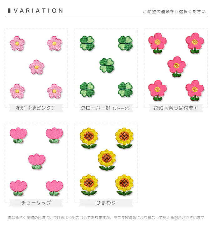 楽天市場 刺繍ワッペン ミニ 5個入り 花 フラワー クローバー チューリップ ひまわり ヒマワリ 向日葵 マスク 入園 入学 アップリケ アイロン接着 おともだちの広場 楽天市場 刺繍ワッペン ミニ 5個入り 花 フラワー クローバー チューリップ ひまわり ヒマワリ 向日葵 マスク 入園 入学 アップリケ アイロン接着 おともだちの広場