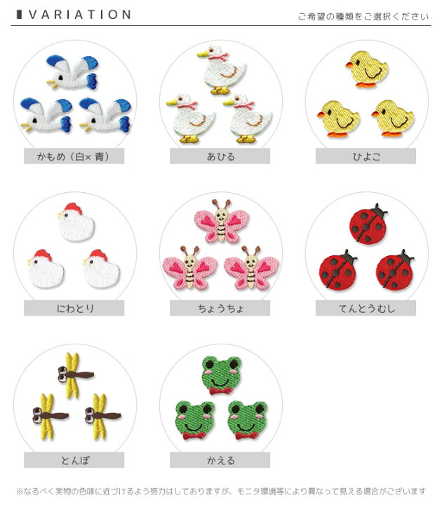 楽天市場】刺繍ワッペン ミニ 3個入り 鳥 動物 アニマル 虫 かもめ カモメ あひる アヒル ひよこ ヒヨコ にわとり ニワトリ ちょうちょ てんとうむし とんぼ トンボ かえる マスク 入園 入学 アップリケ アイロン接着 : おともだちの広場 楽天市場】刺繍ワッペン ミニ 3個入り 鳥 動物 アニマル 虫 かもめ カモメ あひる アヒル ひよこ ヒヨコ にわとり ニワトリ ちょうちょ てんとうむし とんぼ トンボ かえる マスク 入園 入学 アップリケ アイロン接着 : おともだちの広場