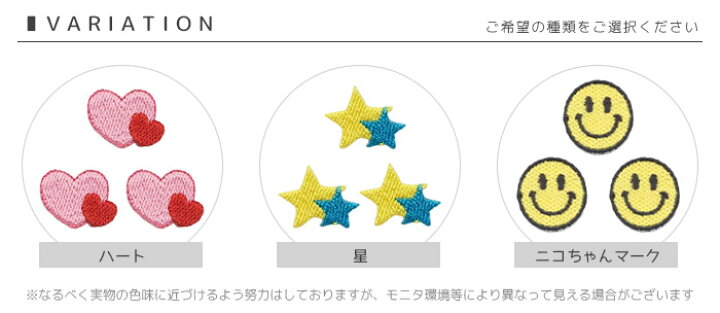 楽天市場 刺繍ワッペン ミニ 3個入り シンボル マーク ハート 星 スター ニコちゃん スマイリー 若葉マーク 初心者マーク マスク 入園 入学 アップリケ アイロン接着 おともだちの広場