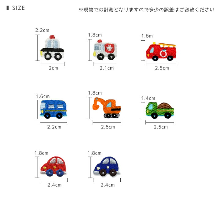 楽天市場 刺繍ワッペン ミニ 3個入り 働く車 はたらくくるま パトカー 救急車 消防車 バス ショベルカー ダンプカー くるま バイク マスク 入園 入学 アップリケ アイロン接着 おともだちの広場