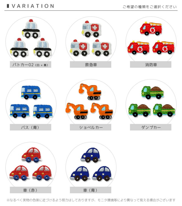 楽天市場 刺繍ワッペン ミニ 3個入り 働く車 はたらくくるま パトカー 救急車 消防車 バス ショベルカー ダンプカー くるま バイク マスク 入園 入学 アップリケ アイロン接着 おともだちの広場 楽天市場 刺繍ワッペン ミニ 3個入り 働く車 はたらくくるま パトカー 救急車 消防車 バス ショベルカー ダンプカー くるま バイク マスク 入園 入学 アップリケ アイロン接着 おともだちの広場