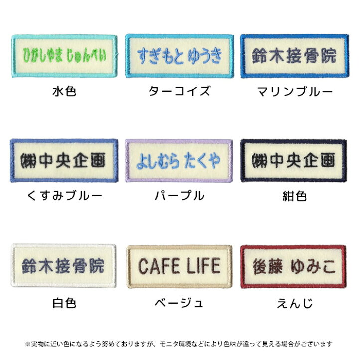 楽天市場 刺繍お名前入れワッペン シンプル 長方形型 5枚セット ネーム 名札 名入れ アップリケ ひらがな カタカナ 漢字 ローマ字 英数字 入園 入学 アイロン接着 おともだちの広場 楽天市場 刺繍お名前入れワッペン シンプル 長方形型 5枚セット ネーム 名札 名入れ アップリケ ひらがな カタカナ 漢字 ローマ字 英数字 入園 入学 アイロン接着 おともだちの広場