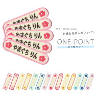 刺繍お名前入れワッペン ワンポイント 5枚セット 花 ネーム 名札 名入れ アップリケ ひらがな カタカナ …