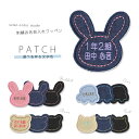 刺繍お名前入れ　パッチデニム（うさぎ/くるま/くま/ねこ）[アイロン接着]