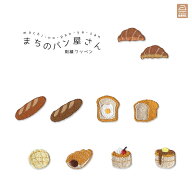 刺繍ワッペン まちのパン屋さん ベーカリー クロワッサン 食パン メロンパン チョココロネ パンケーキ マ…