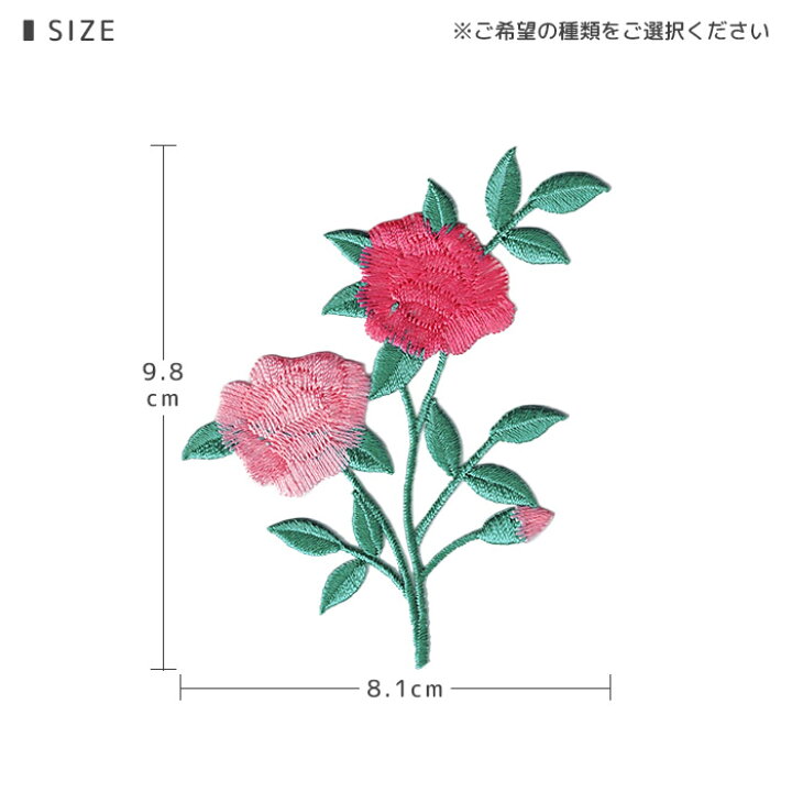 楽天市場】ローズ刺繍ワッペン A 植物 花 バラ 薔薇 ローズ マスク 